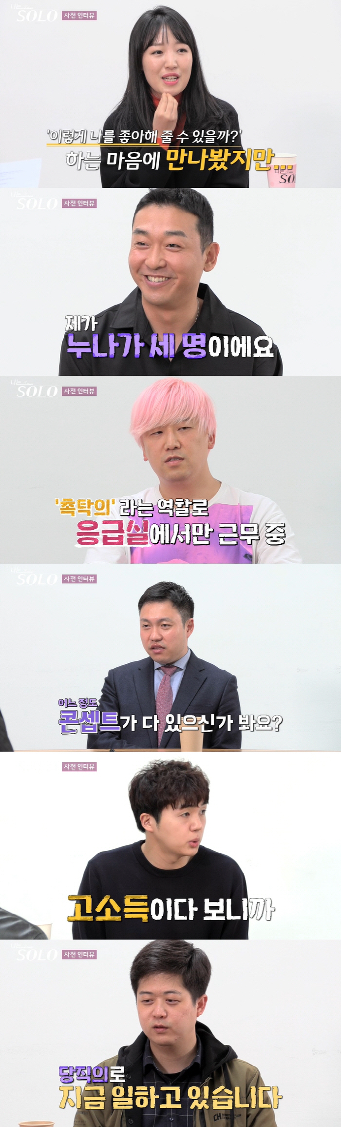 "첫 남친이 게이였다"…17기 男女, 기대 저버리지 않는 임팩트 첫 등장…