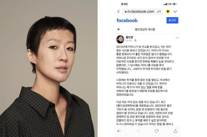 "母 암치료비 부족해 주식투자"…홍진경, 사칭계정에 분노