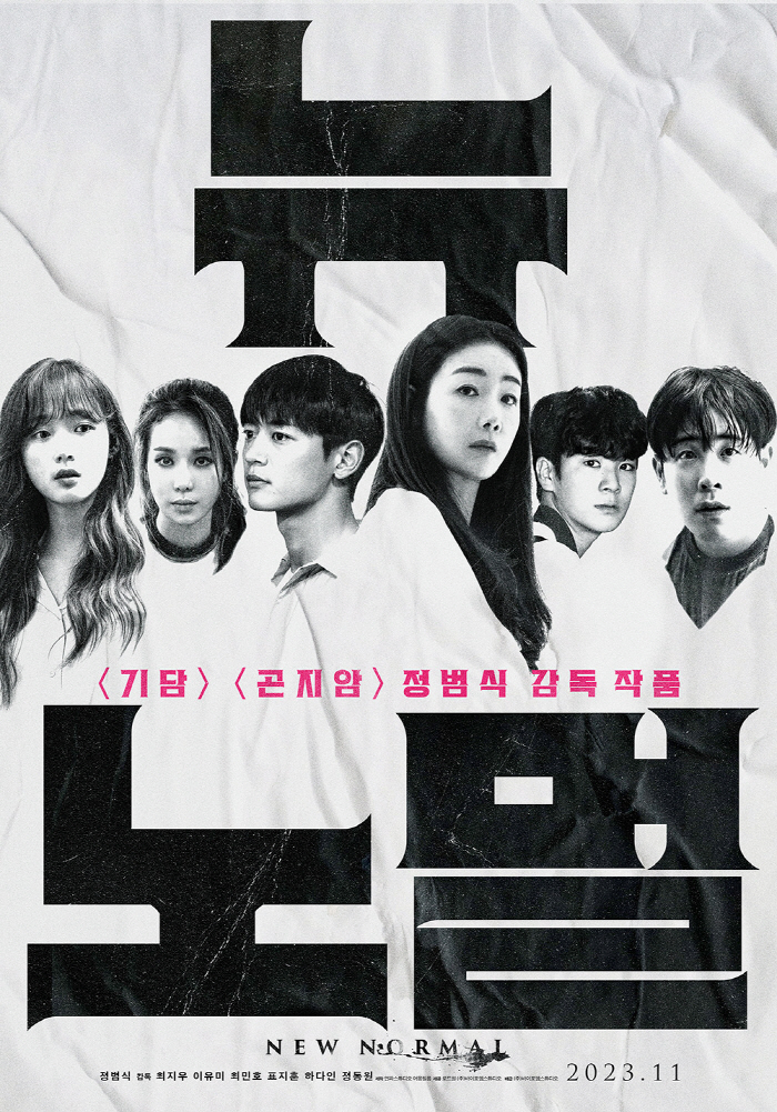 최지우 7년만의 스크린 컴백 '뉴 노멀', 'K-호러' 장인 정범식 감독…