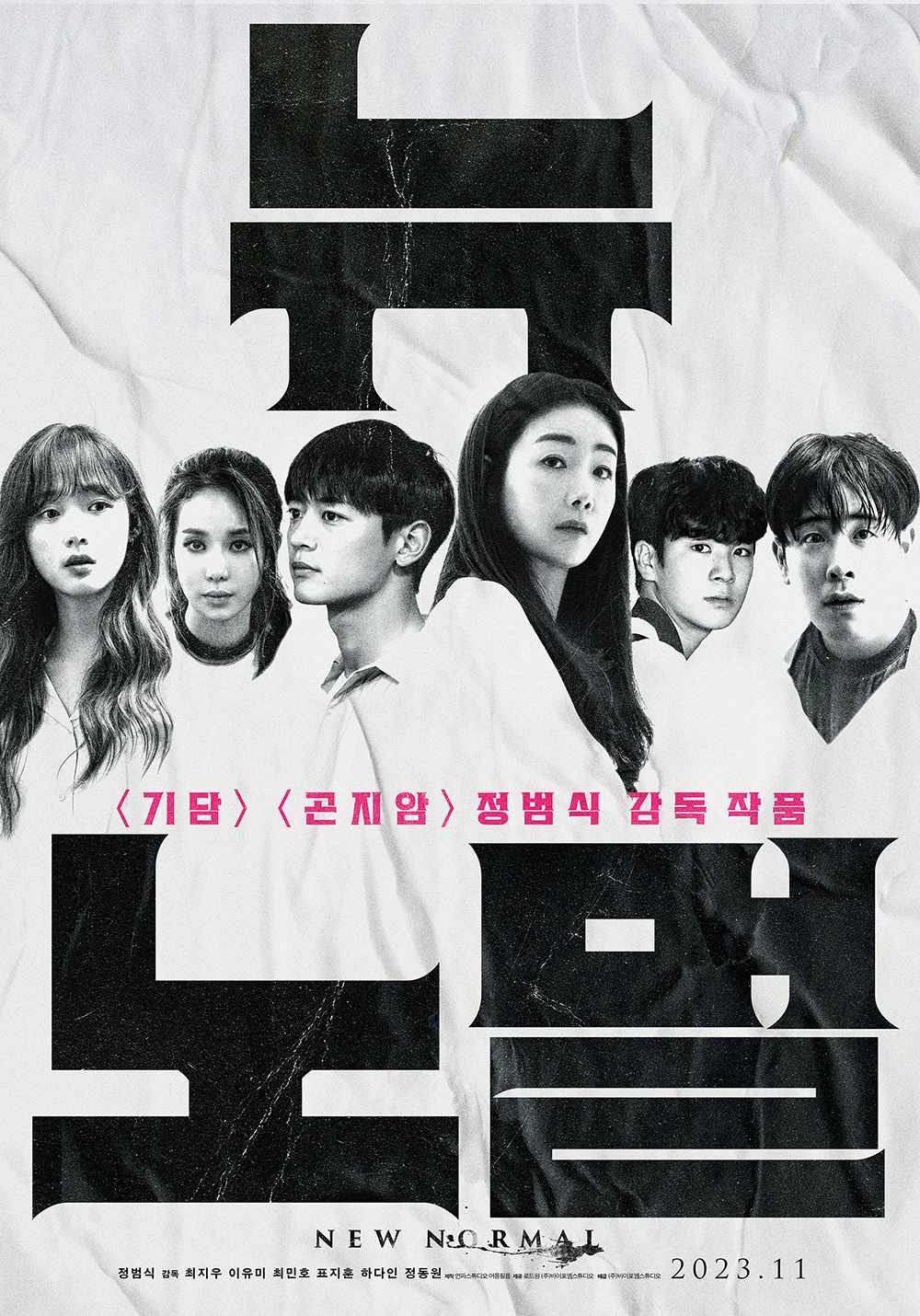 최지우 7년만의 스크린 컴백 '뉴 노멀', 'K-호러' 장인 정범식 감독…