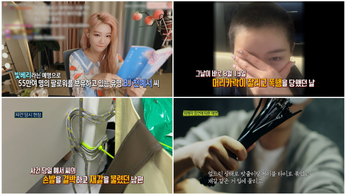 유명BJ 감금폭행 사건…전 남편 잠든 틈타 탈출 "보복할 것 같다" 눈물…