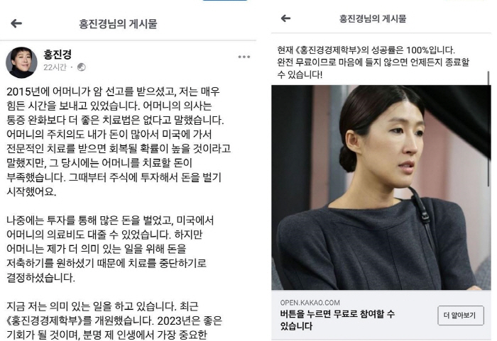 "성공률 100% 홍진경 경제학부 개원했다고?"…홍진경, 선넘은 계정사칭…