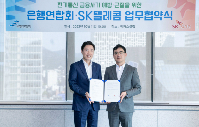 SKT, 은행연합회 손잡고 전기통신 금융사기 예방·근절 적극 나선다