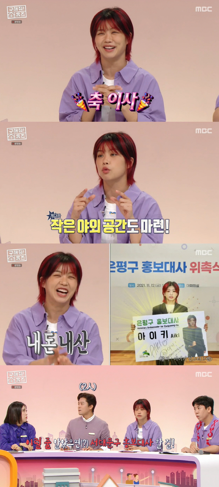 아이키, '내돈내산' 집 공개..북한산 뷰+야외 테라스 "최근 이사" (…