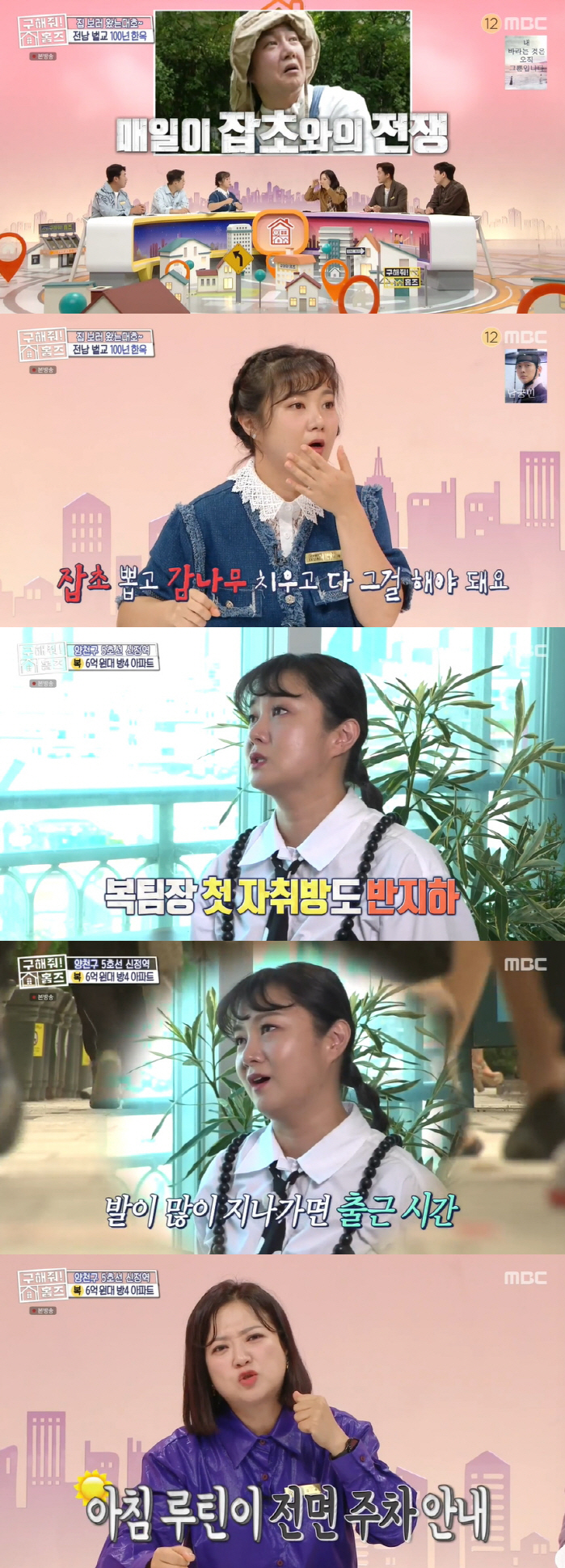 박나래, 홍제동 반지하→55억 이태원 주택 관리 고충 "죽어야 쉰다" (…