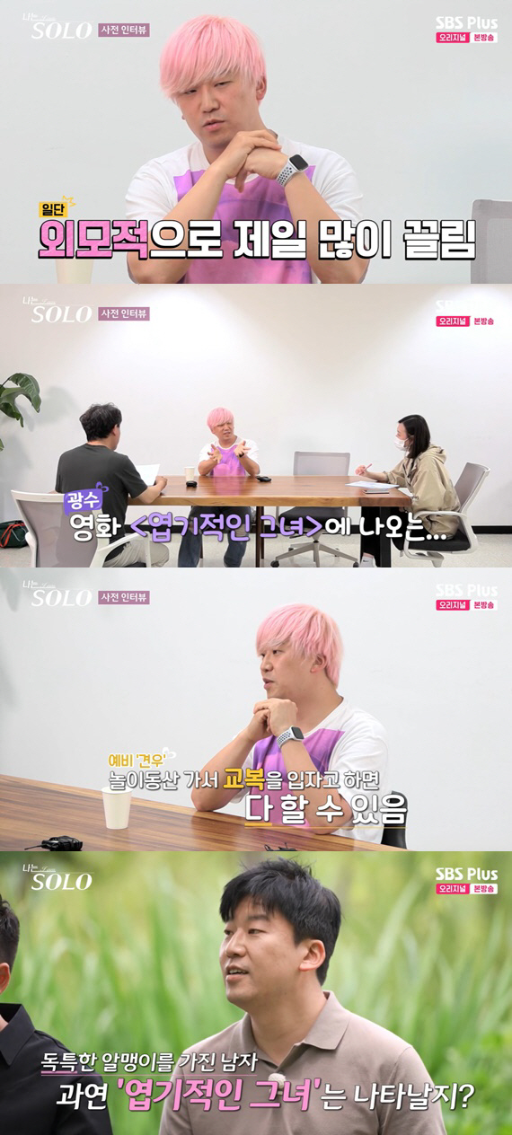 핑크 머리 17기 광수, 알고보니 외과 의사 '반전'.."외모에 많이 끌…