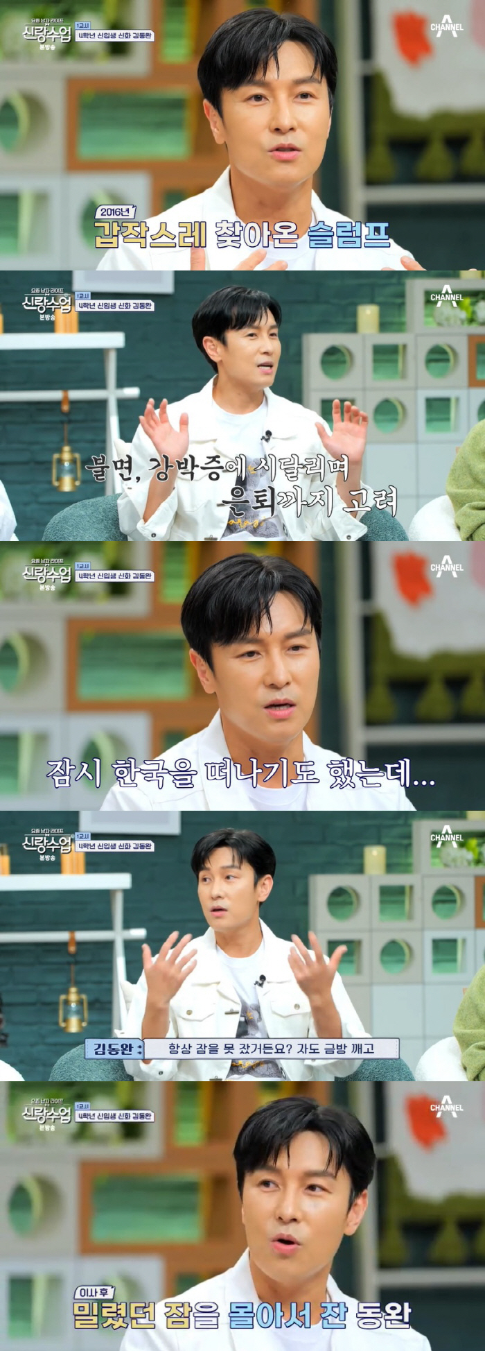 김동완, 가평살이 이유 "7년 전 수명 끝났다는 생각, 은퇴 고민" ('…