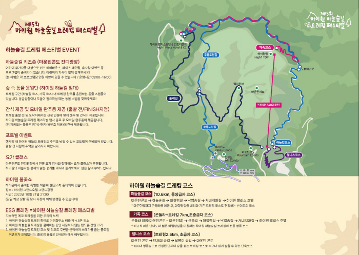 "가을 낭만, 함께 즐겨요" 제15회 하이원 하늘숲길 트레킹 페스티벌 개…