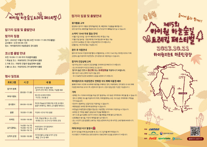 제15회 하이원 하늘길 트레킹 페스티벌 팁
