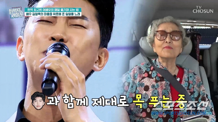 [종합]'52년차 명배우' 김영옥도 푹 빠진 임영웅의 '무한 매력'…"좋…