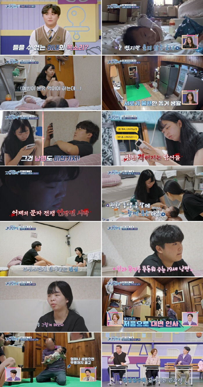 "성폭행 트라우마로 남자 기피" 배다은X전태현, '메신저 부부싸움' 경악…