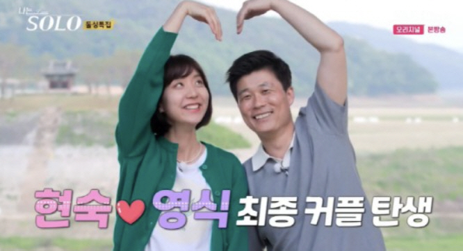 16기 영식, '前연인' 현숙 말 듣고 자리 박차고 나가 "싱글이었다면 …