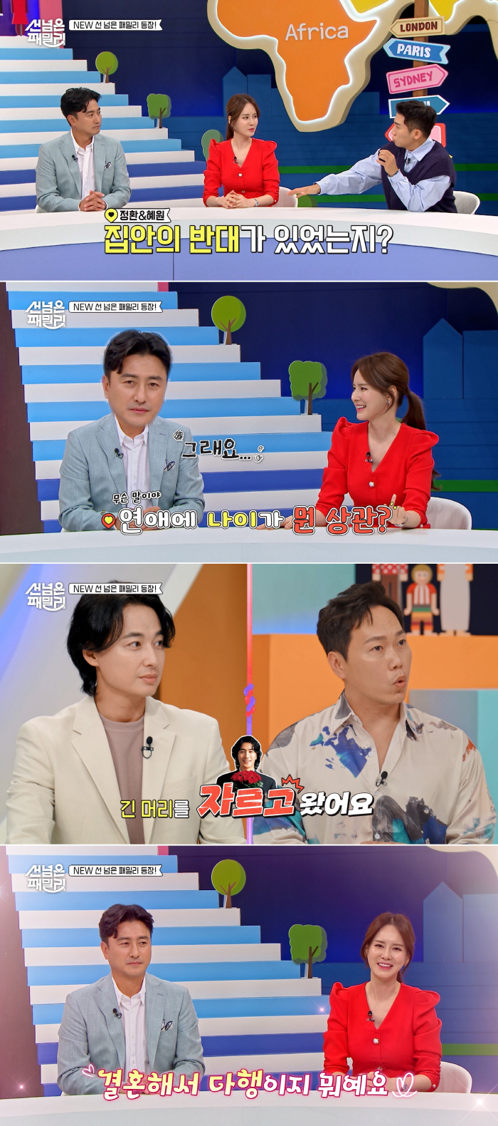 이혜원 "부모님이 ♥안정환 반대, 허락 위해 머리 자르고 와" ('선 넘…