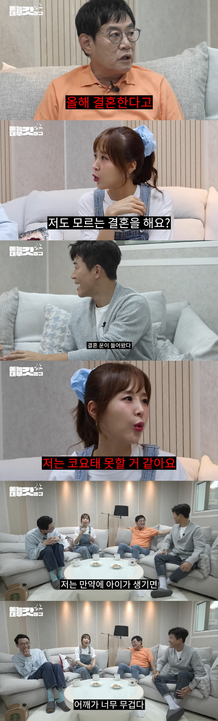 이경규 “김종민 올해 결혼” 열애 폭로..신지 “결혼하면 코요태 못 해”…
