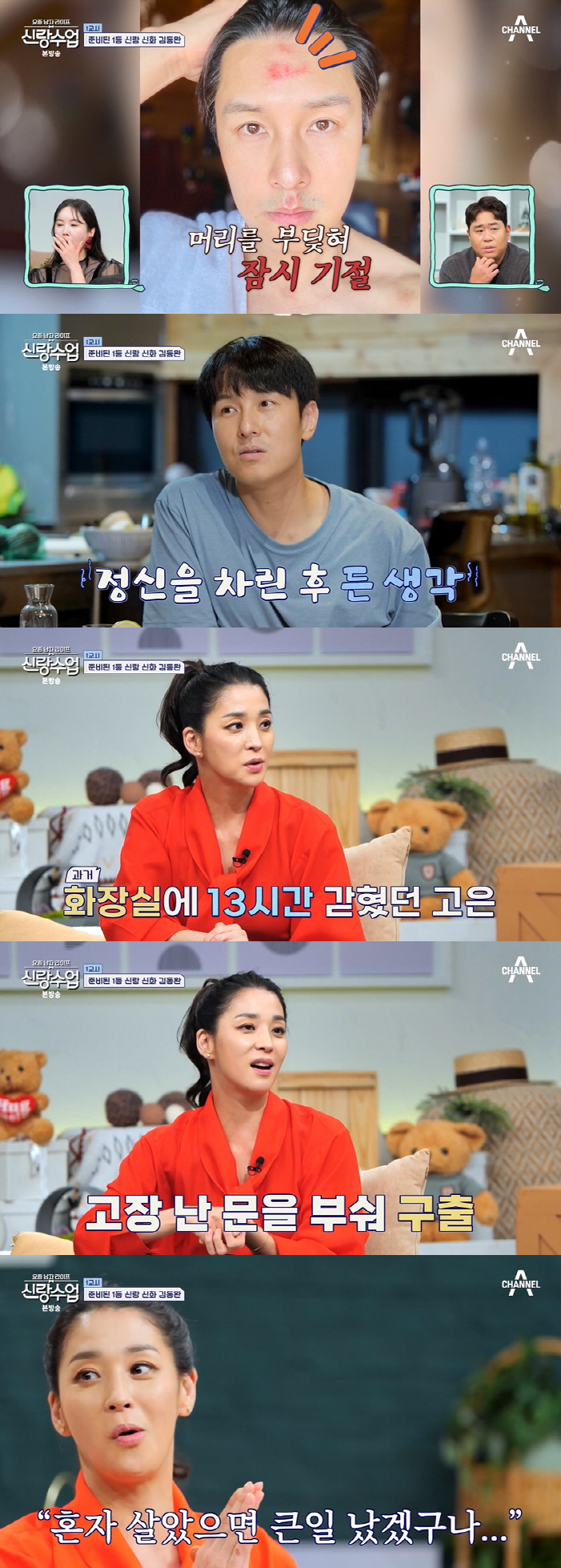 김동완 “결혼 하고픈 이유? 머리 다쳐 기절했는데 혼자 깨..너무 비극적…