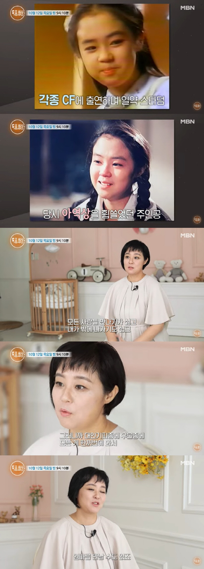 이재은 "母 반대한 결혼 후 우울증·대인기피증, 7년간 절연" ('특종세…