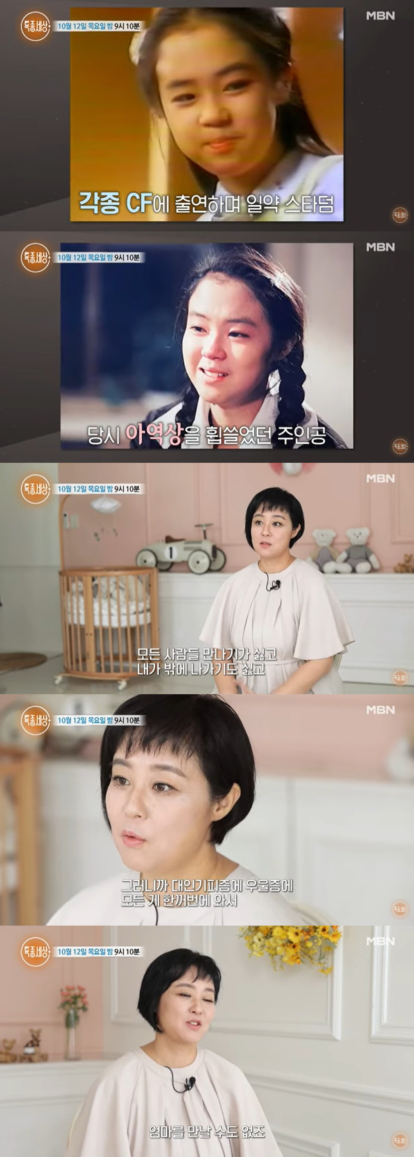 이재은 "母 반대한 결혼 후 우울증·대인기피증, 7년간 절연" ('특종세…