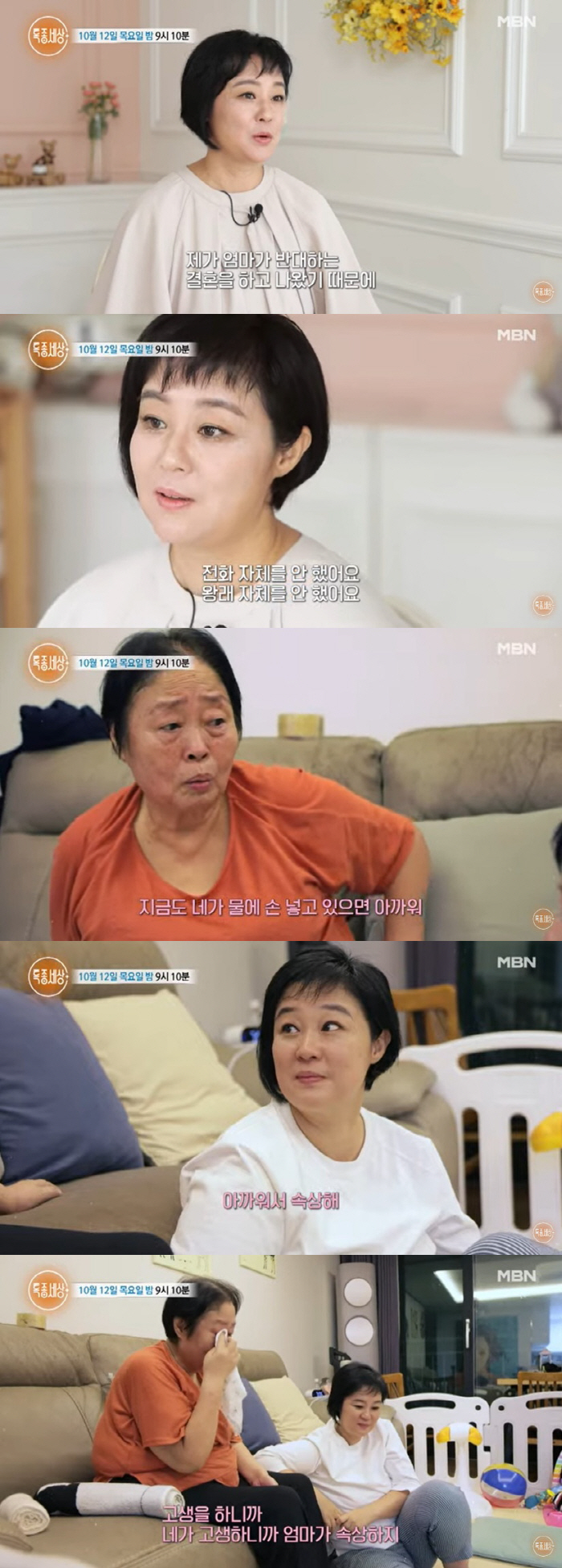 이재은 "母 반대한 결혼 후 우울증·대인기피증, 7년간 절연" ('특종세…