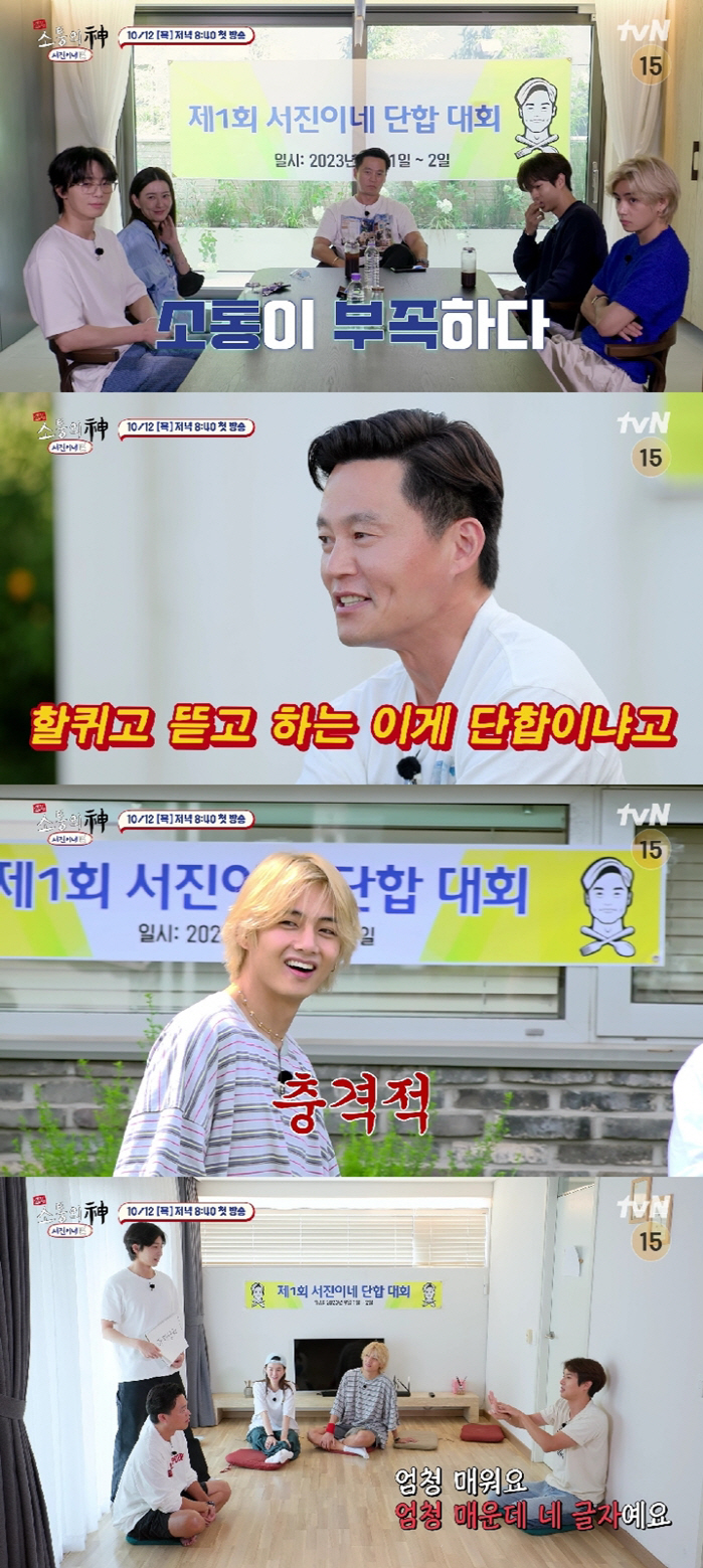 피 땀 빼기?...최우식·뷔 '인턴즈' 우정도 잃었습니다 ('출장 소통의…