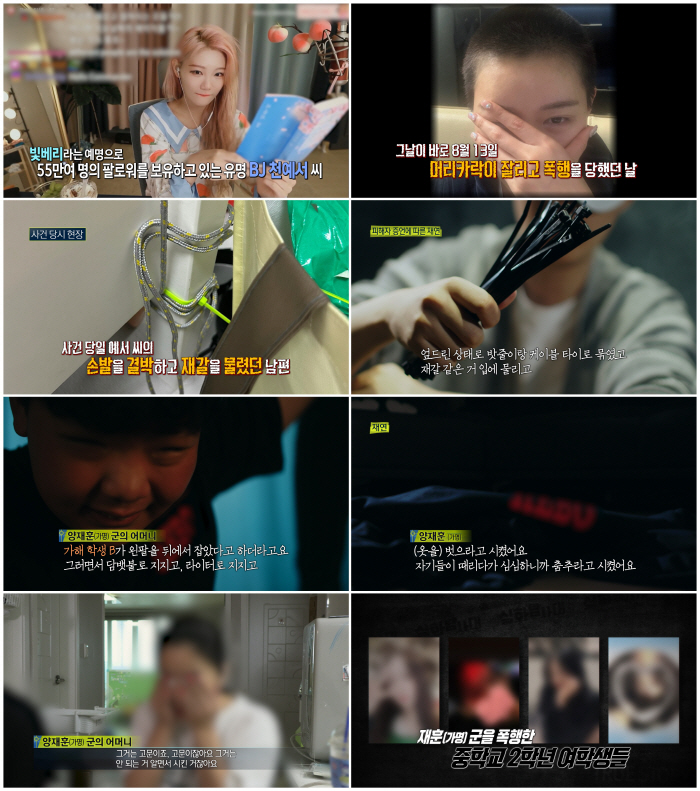 ‘실화탐사대’ BJ 빛베리 감금·폭행 사건..“모두 남편이 한 짓”