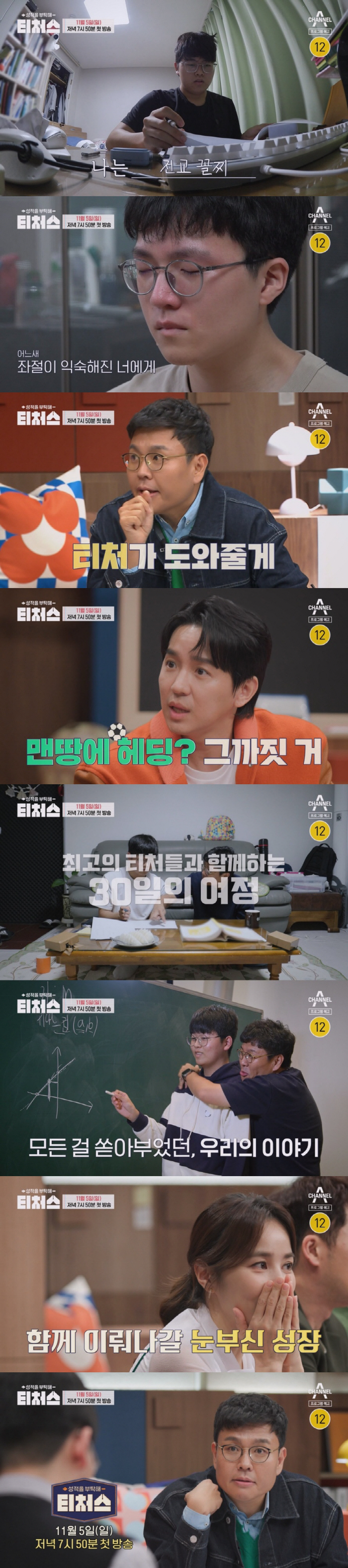 전현무X한혜진 ‘울컥’..처음 보는 리얼 힐링+감동의 여정! (티처스)