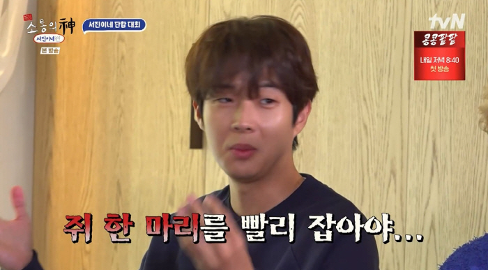 최우식 "직원 불통 제보? 쥐 한마리 빨리 잡아야"...이서진 '흐뭇' …