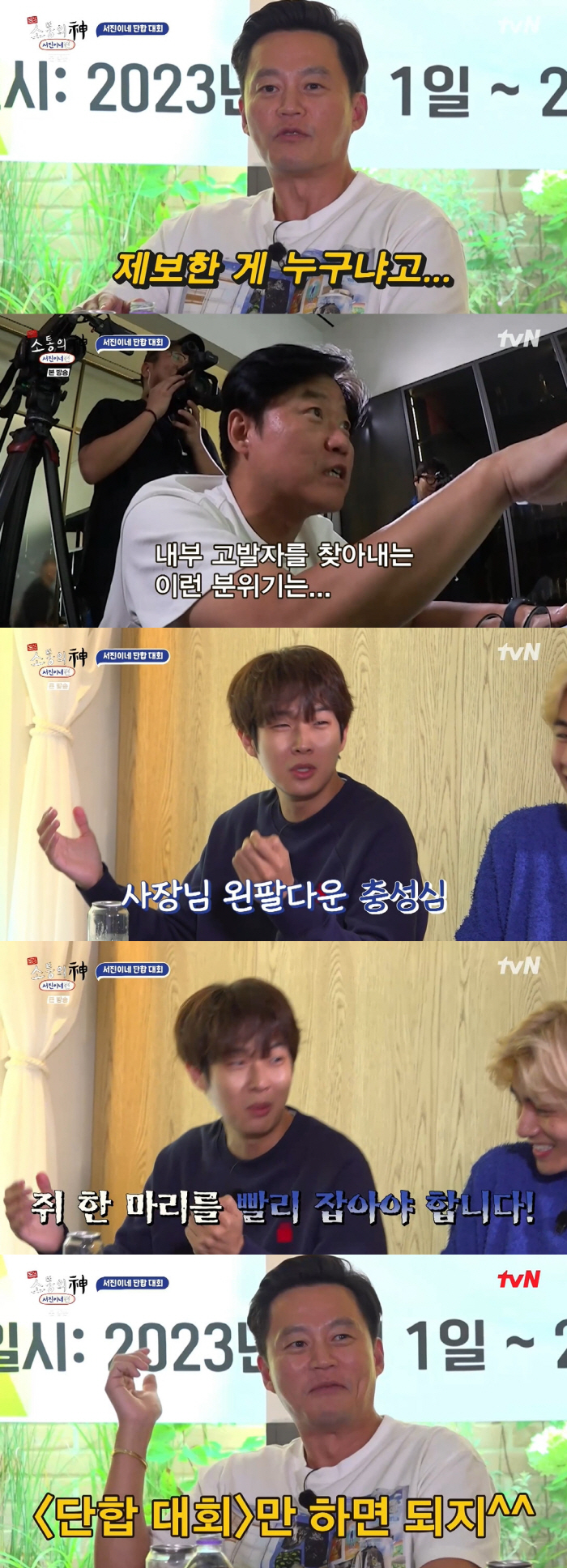 최우식 "직원 불통 제보? 쥐 한마리 빨리 잡아야"...이서진 '흐뭇' …