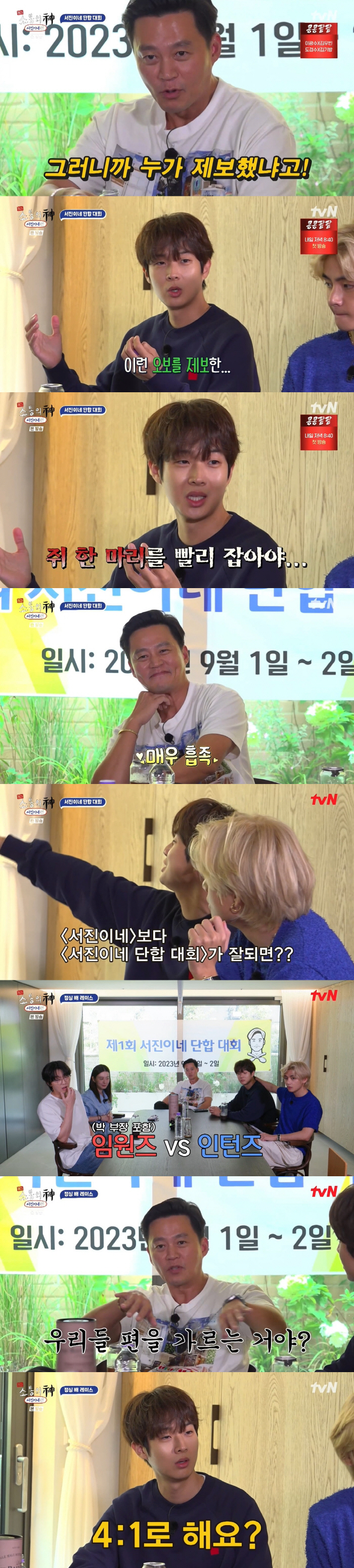 최우식 "'서진이네' 불통? 쥐 한마리 잡아야"→이서진 "할퀴고 뜯고 단…