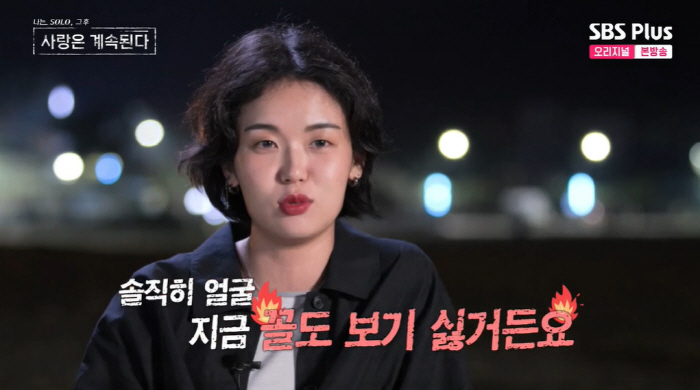 '나솔사계' 13기 현숙, 9기 영식에 "솔직히 지금 꼴도 보기 싫다"