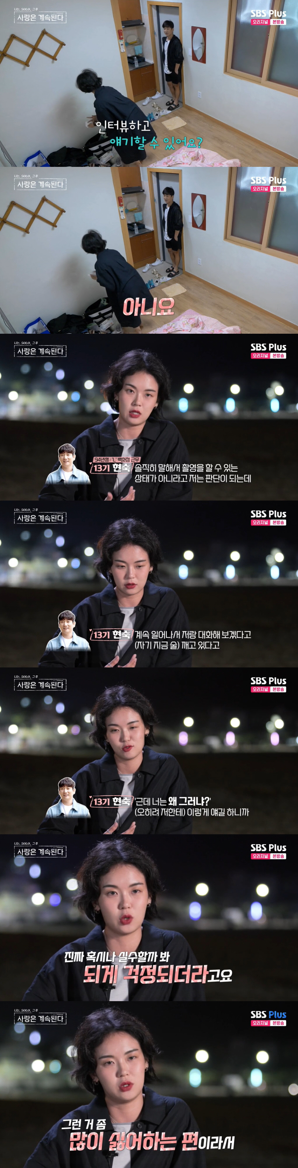 '나솔사계' 13기 현숙, 9기 영식에 "솔직히 지금 꼴도 보기 싫다"