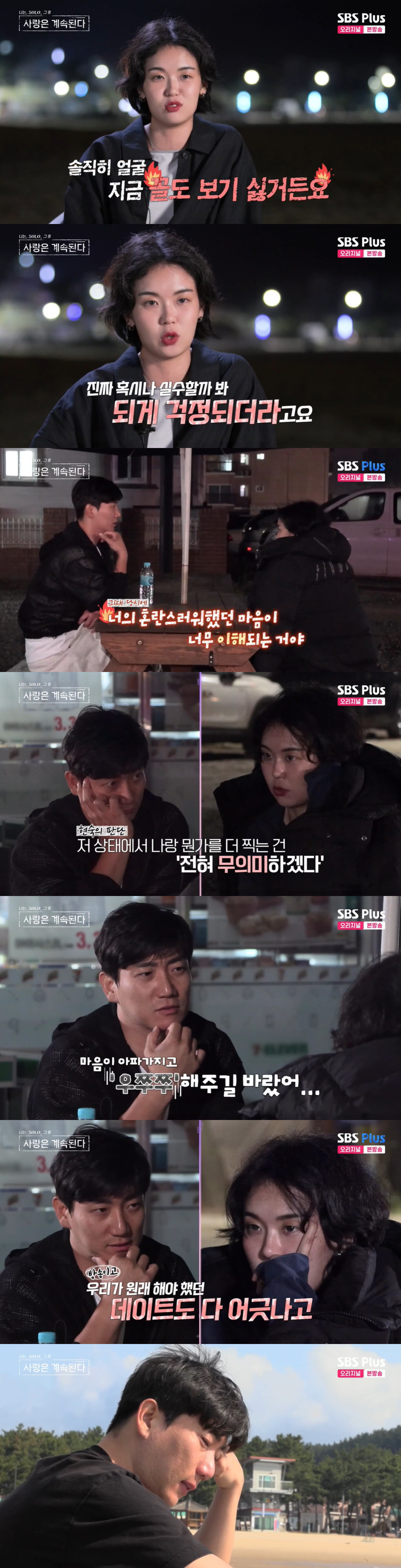 '나솔사계' 13기 현숙, 9기 영식에 "꼴보기 싫어...나처럼 독한 여…