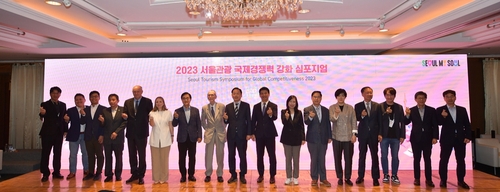 서울관광재단-서울시의회, 제1회 서울관광 국제 경쟁력 강화 심포지엄 성황리 개최