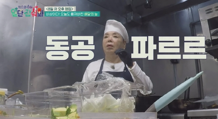 "동공 파르르"…김수미, 역대급 주문 15인분 배달폭탄에 '현타' "어쩌…