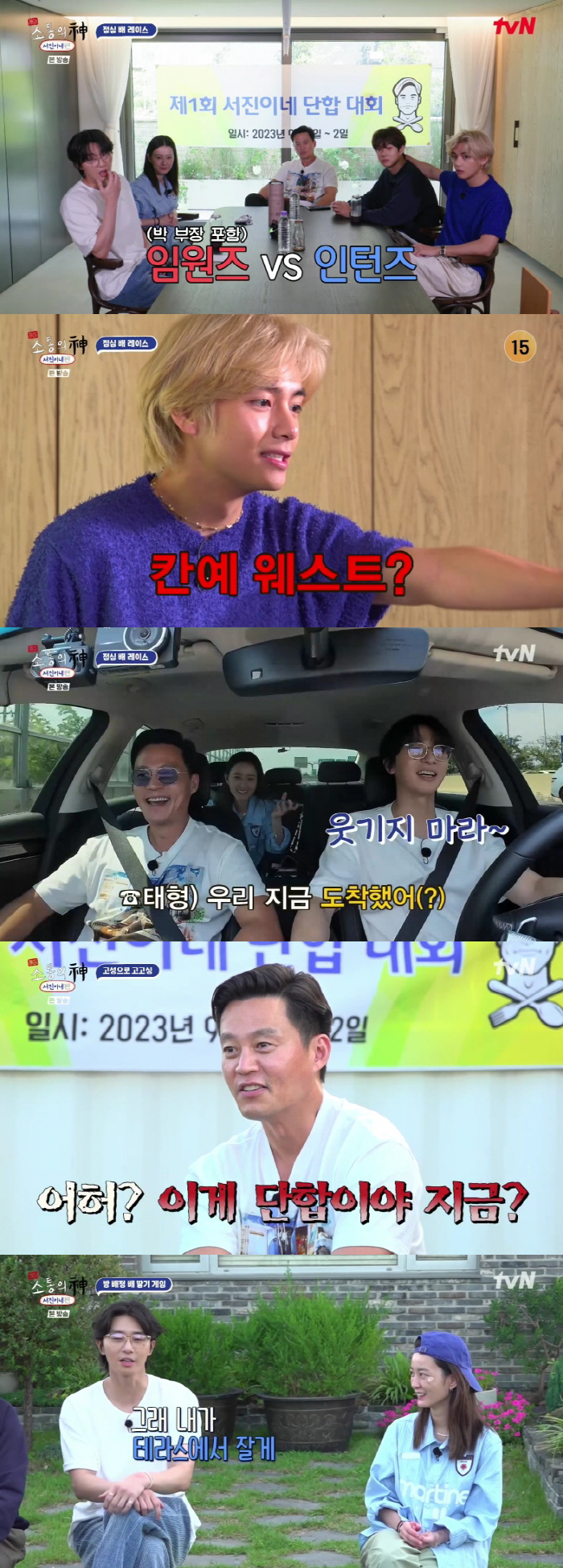 [SC리뷰] 이서진, 편 가른 게임 진행에 "얼어 죽을 단합 대회" 분통…