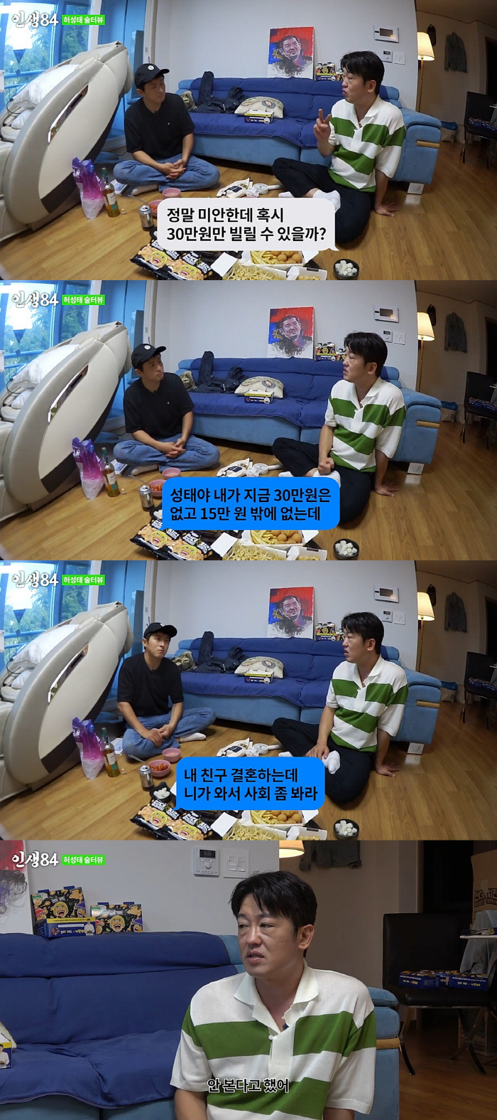 허성태 "LG→대우조선 출신…영업사원 안맞아 괴로워 다한증까지"('인생8…