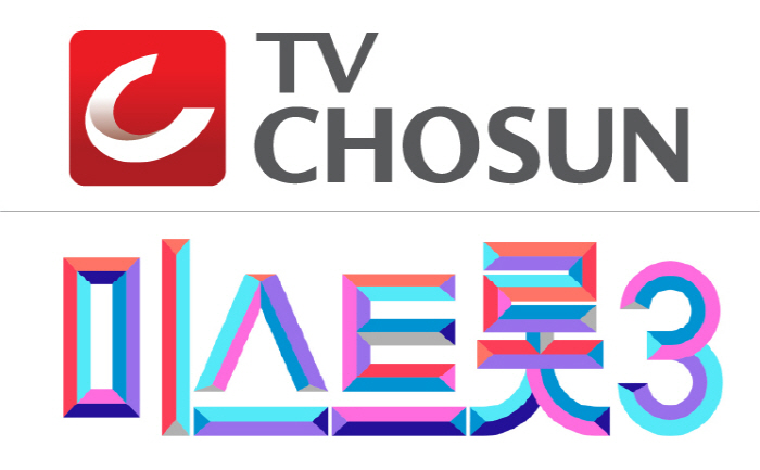 [공식]'미스트롯3' 돌아온다…송가인·양지은 잇는 '트로트 여제' 탄생