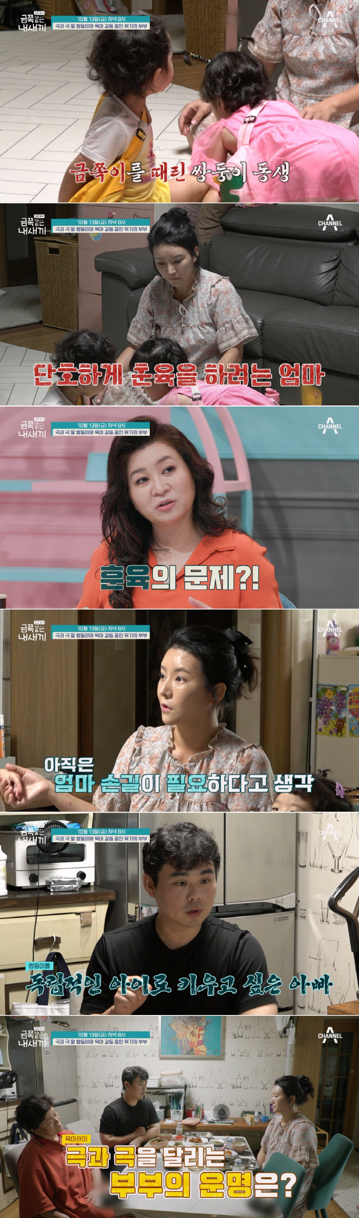 4세 쌍둥이, 엄마 훈육에도 장난감 독차지하려 싸움…오은영 "이것 때문에…