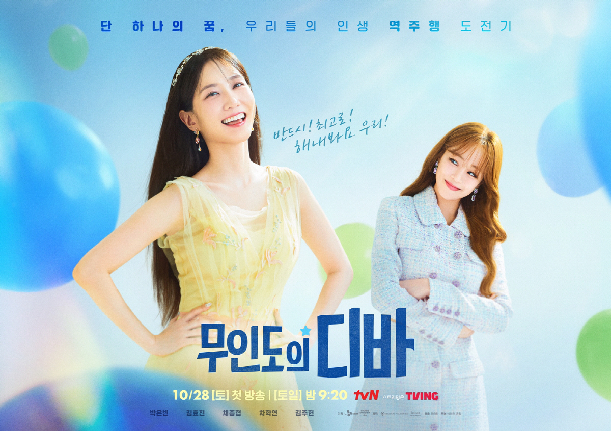 '무인도의 디바' 박은빈X김효진, 꿀 뚝뚝 흐르는 워맨스 맛집 등극