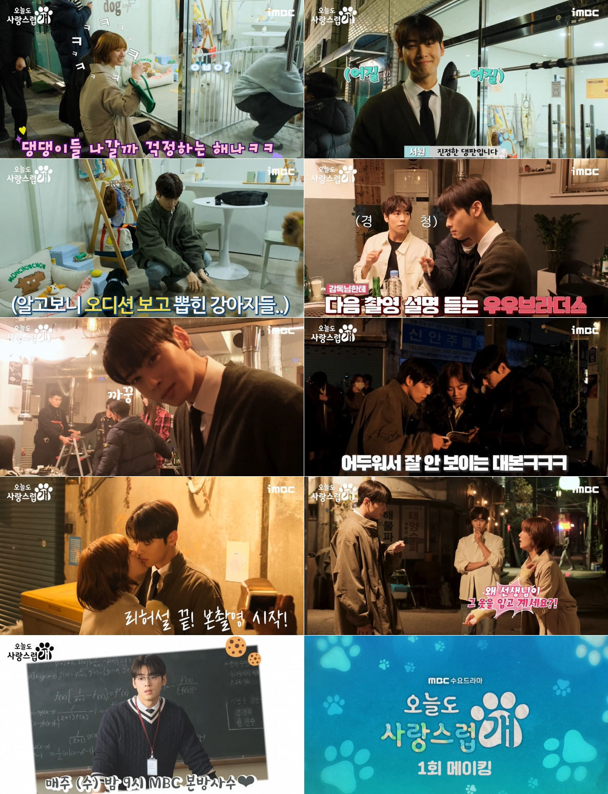 '오늘도 사랑스럽개' 차은우X박규영, 첫 키스신 비하인드 공개