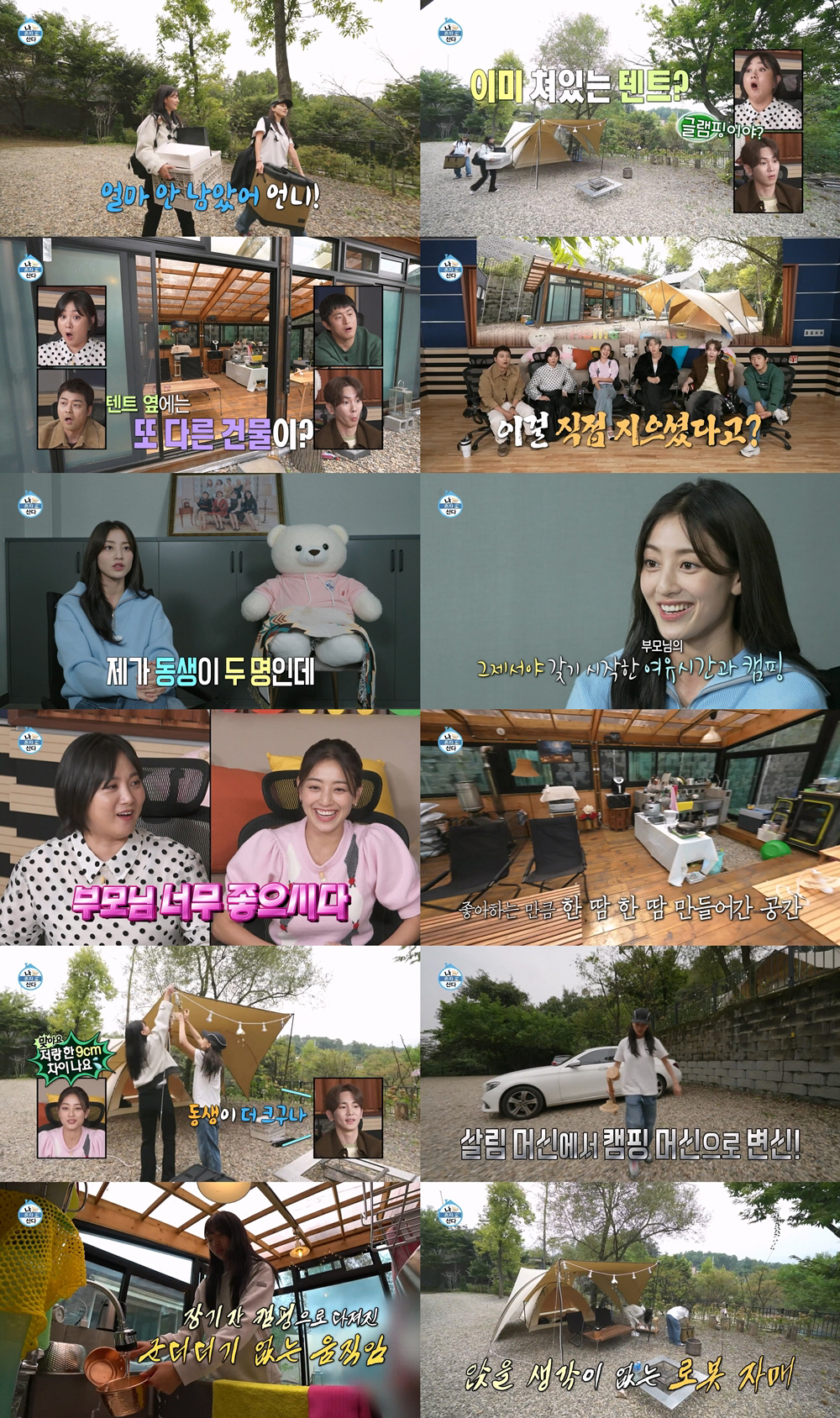 트와이스 지효, 父 직접 지은 캠핑하우스 '감탄'→세 자매 과거 사진 "…