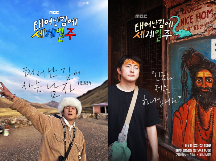 [공식] 기안84, 이번엔 아프리카로..'태계일주3' 16일 출국