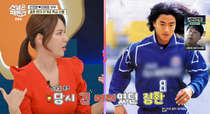 이혜원 "♥안정환, 부모님이 반대하자 긴 머리 싹둑..눈물 났다" ('선…