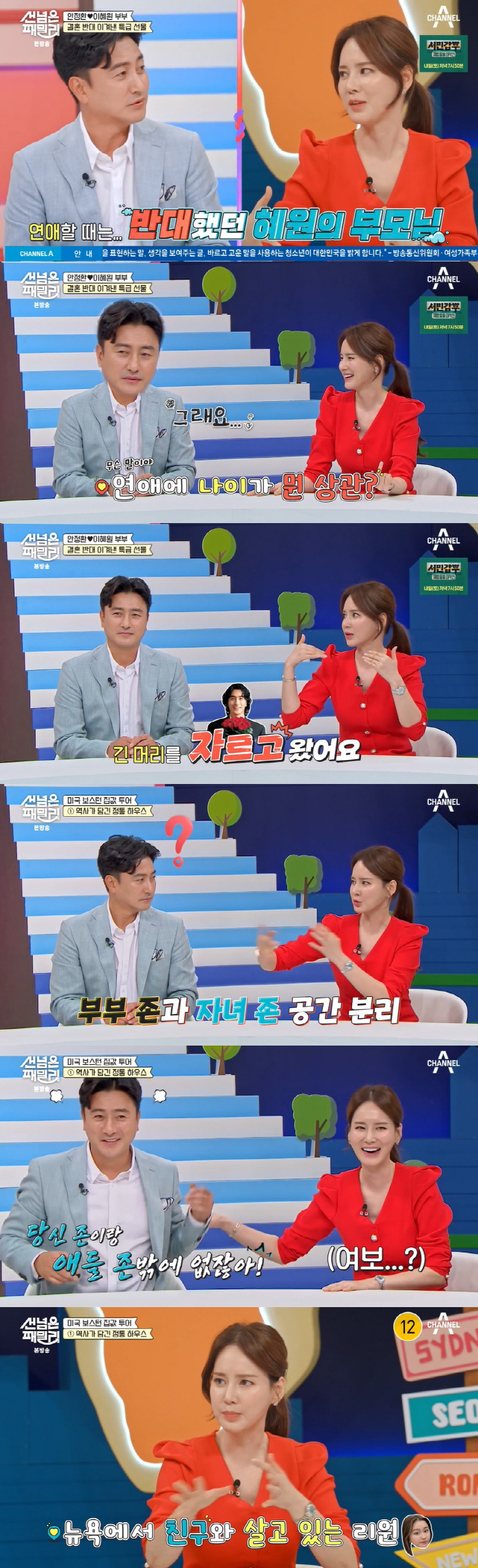 이혜원 "♥안정환, 부모님이 반대하자 긴 머리 싹둑..눈물 났다" ('선…