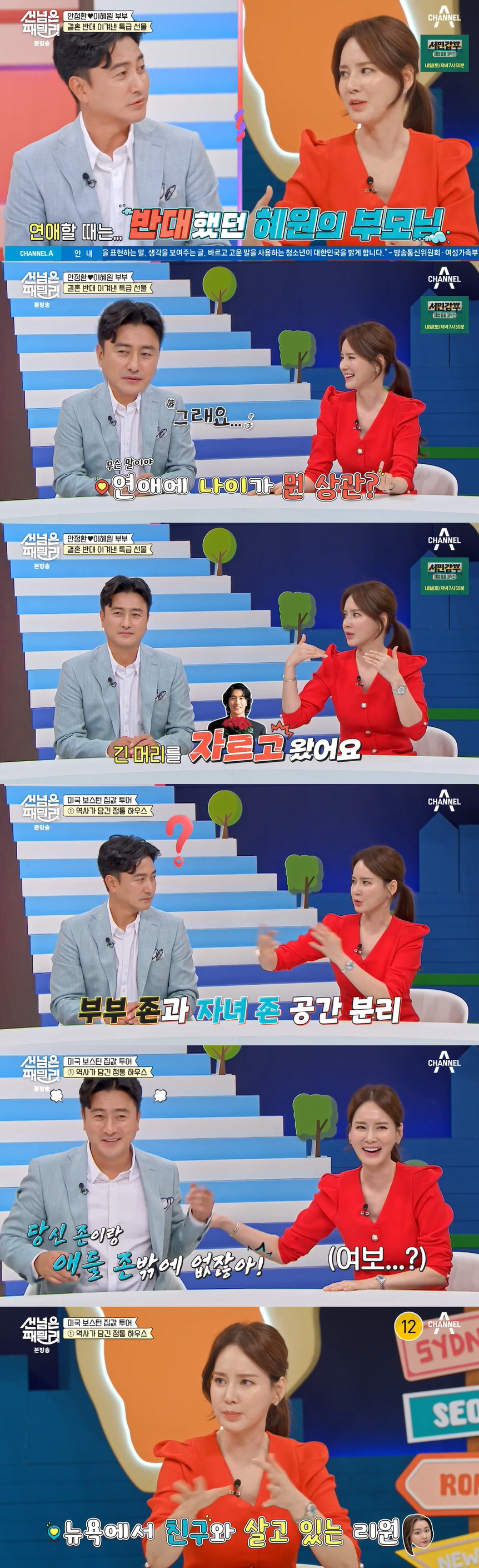 이혜원 "♥안정환, 부모님이 반대하자 긴 머리 싹둑..눈물 났다" ('선…