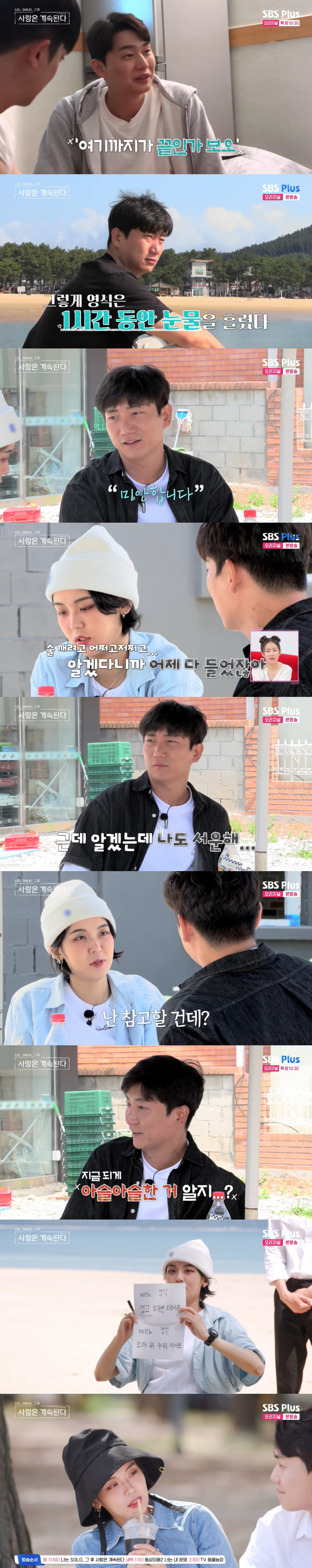 13기 현숙 "9기 영식 꼴보기 싫어...마취총 쏘고 싶었다" ('나솔사…