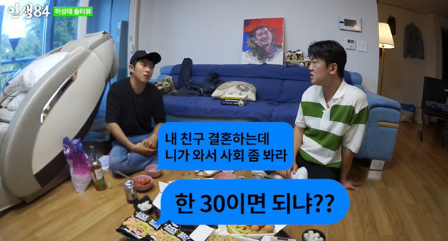 허성태 "무명 시절 외면한 친구, 유명해지자 '30만원에 결혼식 사회' …