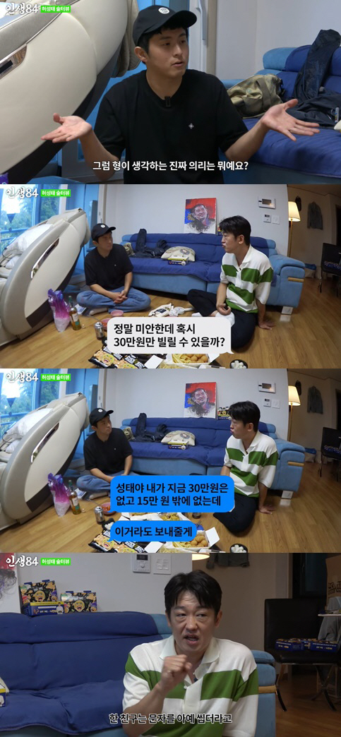 허성태 "무명 시절 외면한 친구, 유명해지자 '30만원에 결혼식 사회' …