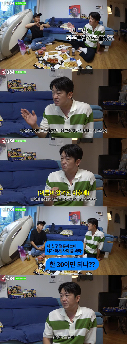 허성태 "무명 시절 외면한 친구, 유명해지자 '30만원에 결혼식 사회' …