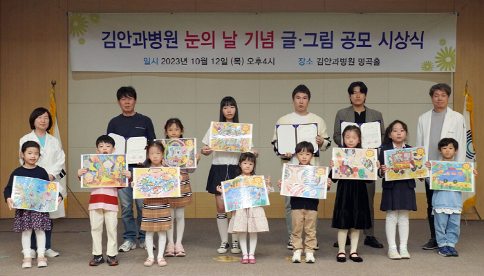 김안과병원, 제18회 그림공모전·글 공모 시상식 개최