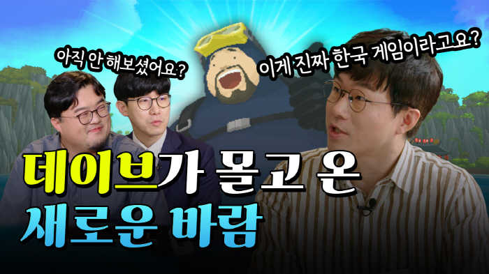넥슨의 실험작 '데이브 더 다이버', 작품성과 글로벌 흥행 동시에 잡은 …